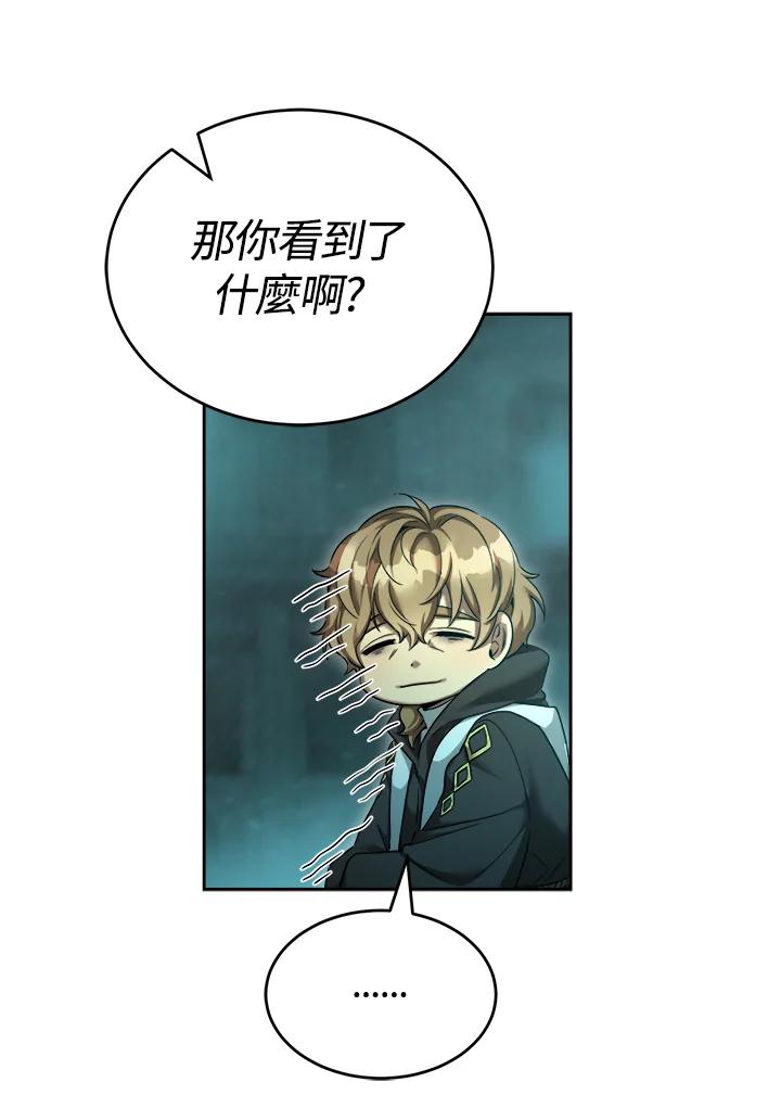 《满等玩家冒险记》第36话 第51页