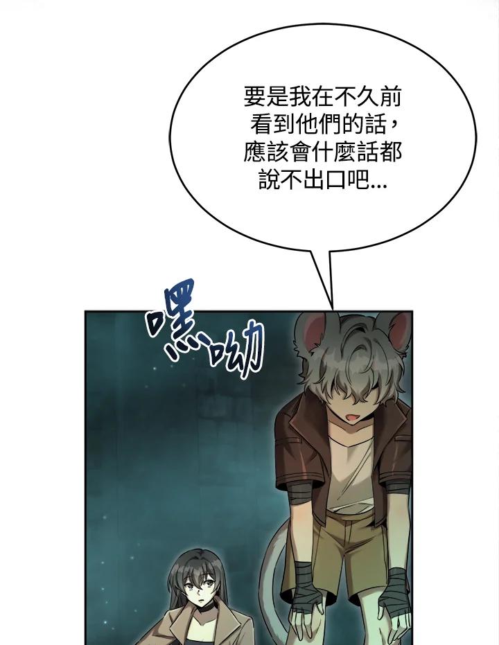《满等玩家冒险记》第36话 第36页