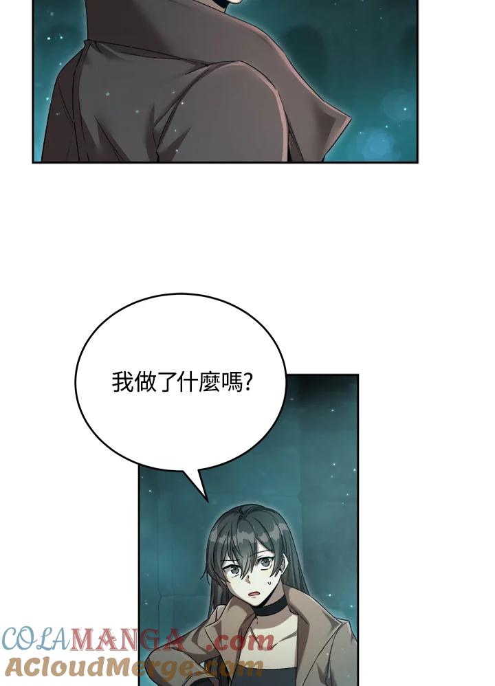 《满等玩家冒险记》第36话 第41页