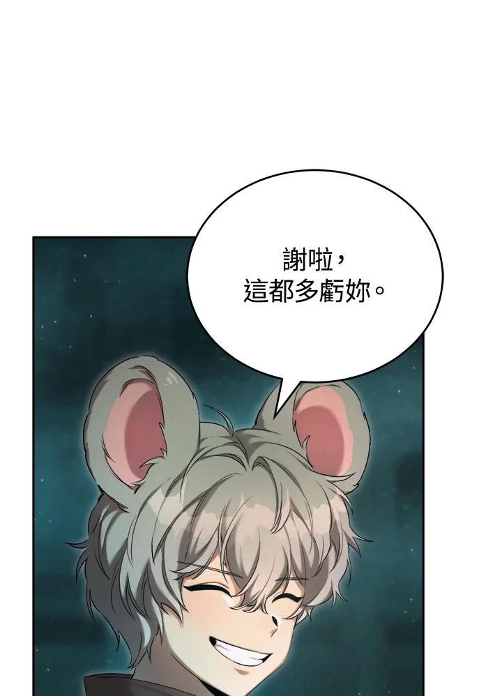 《满等玩家冒险记》第36话 第40页