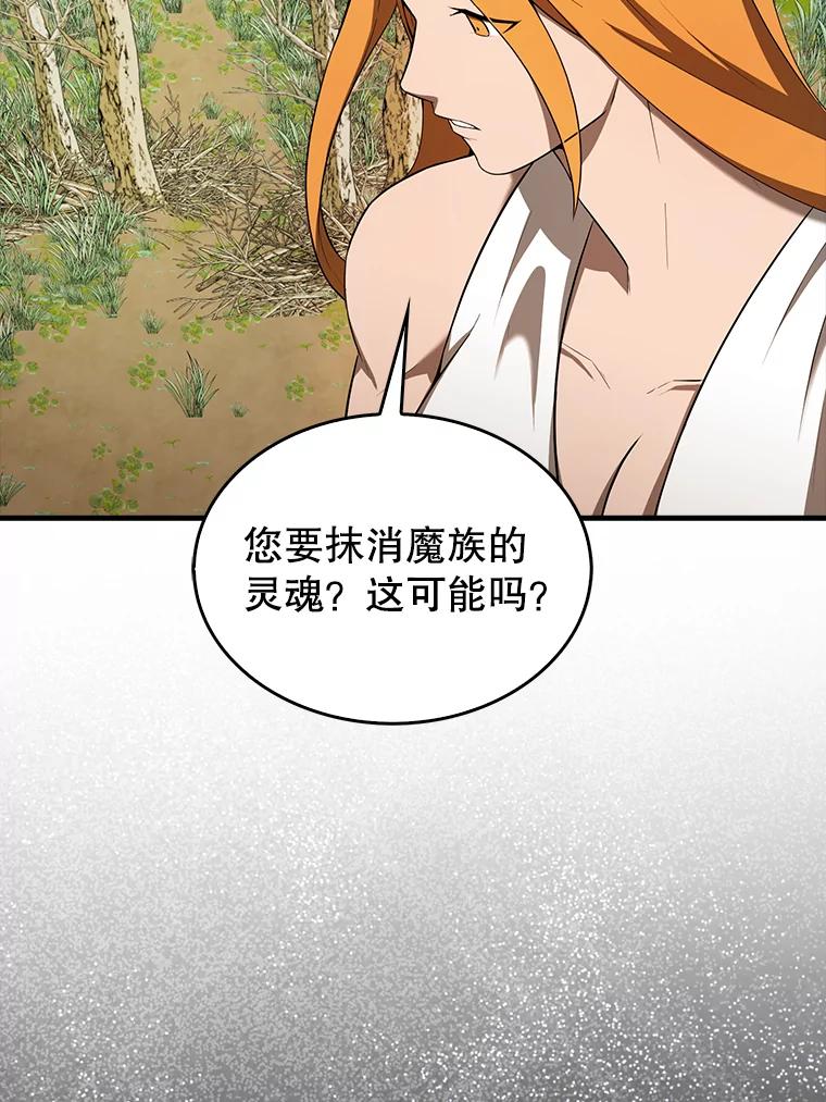 《配角太强了》35.魔王 第110页