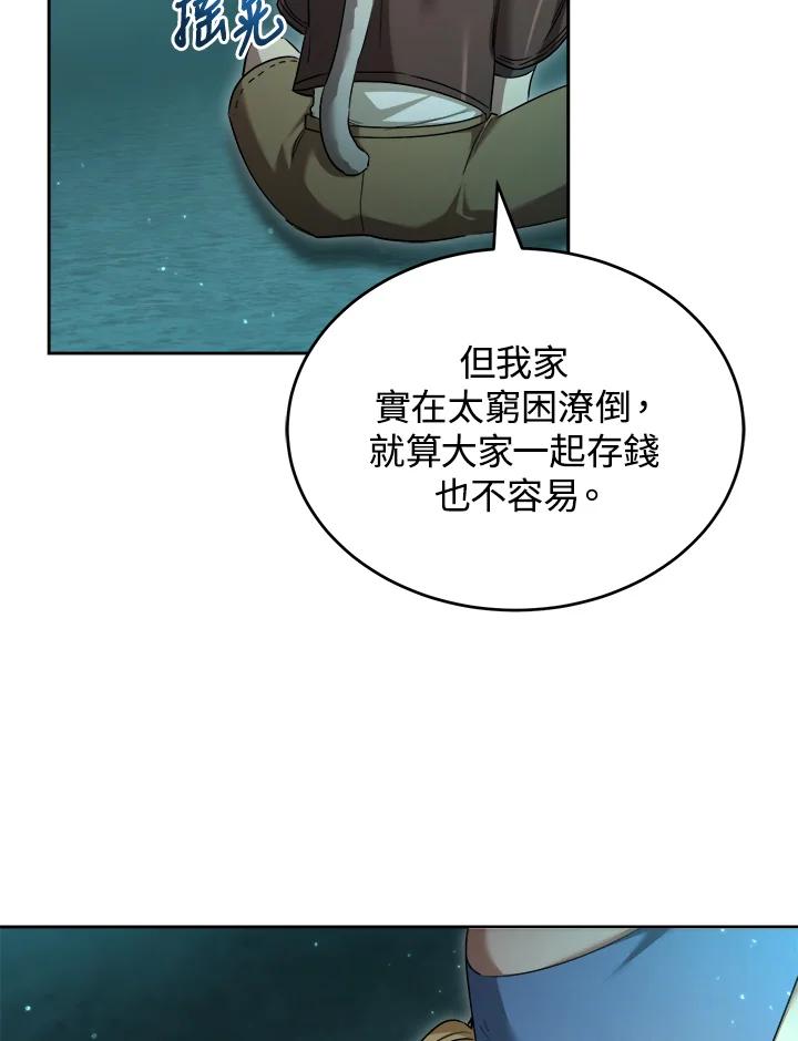 《满等玩家冒险记》第36话 第27页