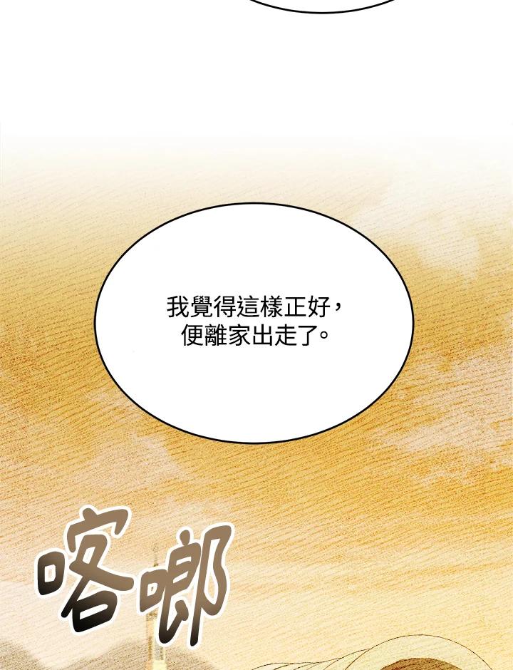 《满等玩家冒险记》第36话 第31页