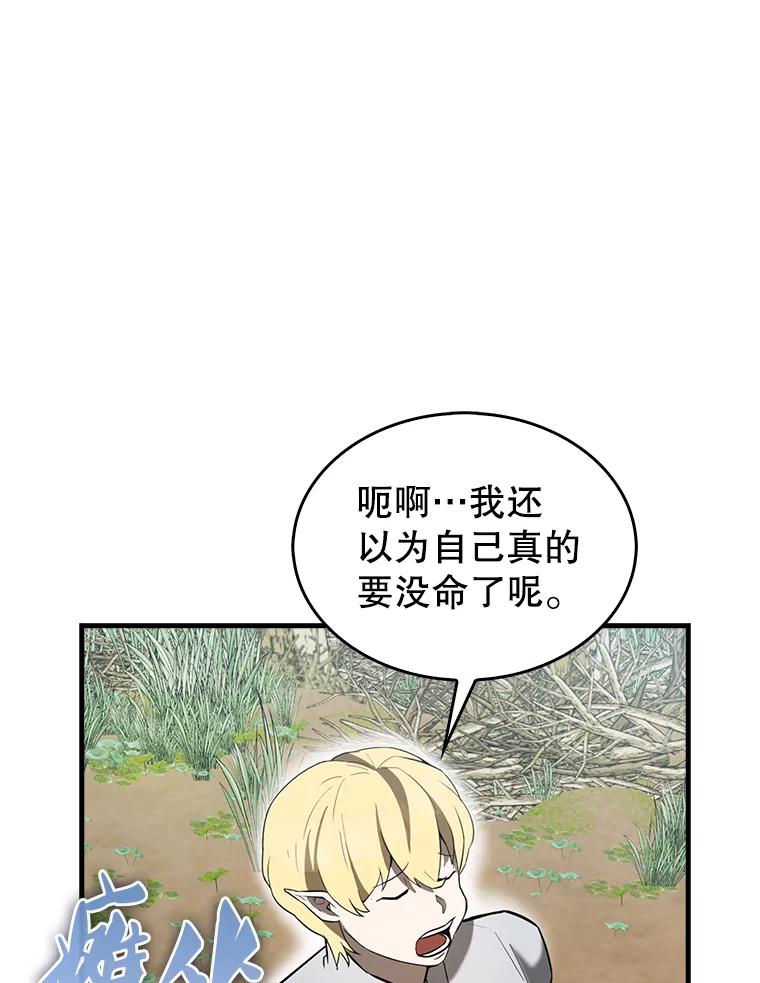 《配角太强了》35.魔王 第71页