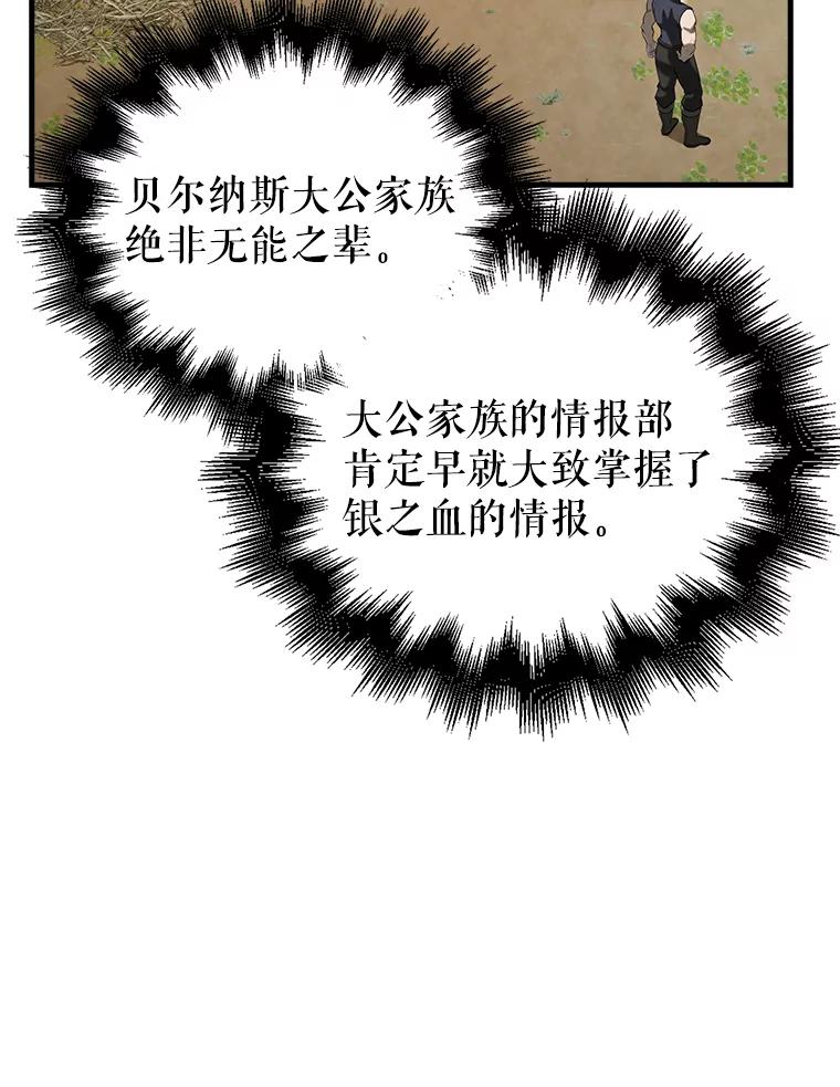 《配角太强了》35.魔王 第79页