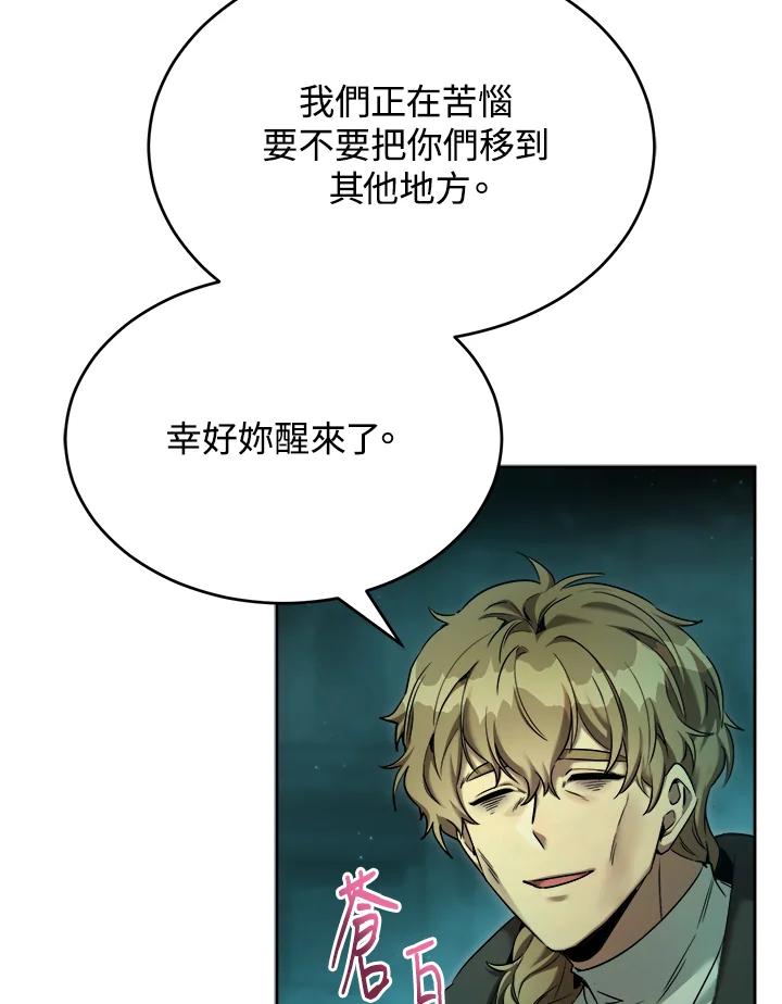 《满等玩家冒险记》第36话 第4页