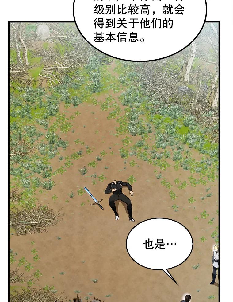 《配角太强了》35.魔王 第78页