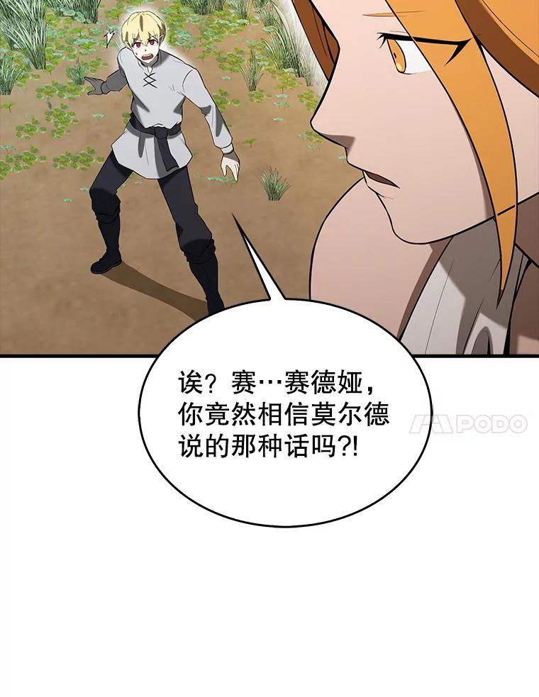 《配角太强了》35.魔王 第83页