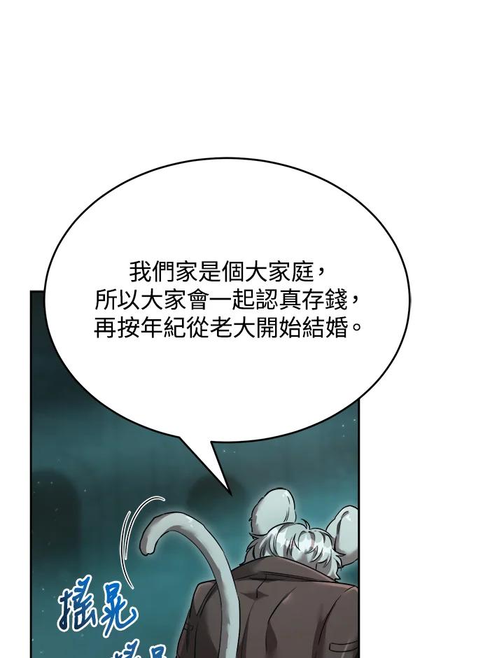 《满等玩家冒险记》第36话 第26页
