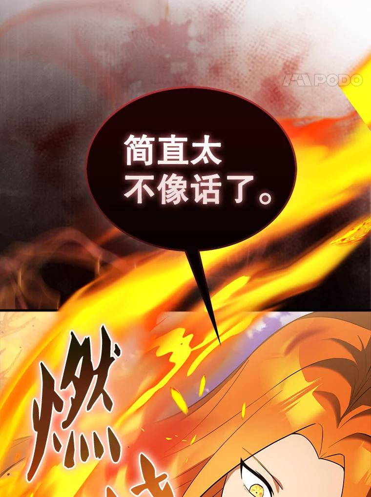 《配角太强了》35.魔王 第4页