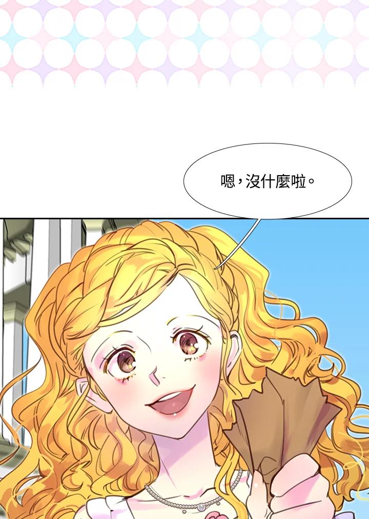 《绿叶的观察日记》第36话 第45页