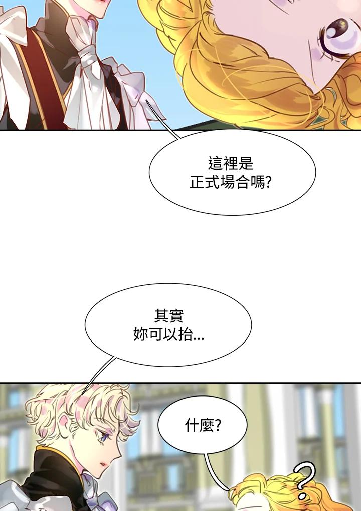 《绿叶的观察日记》第36话 第21页
