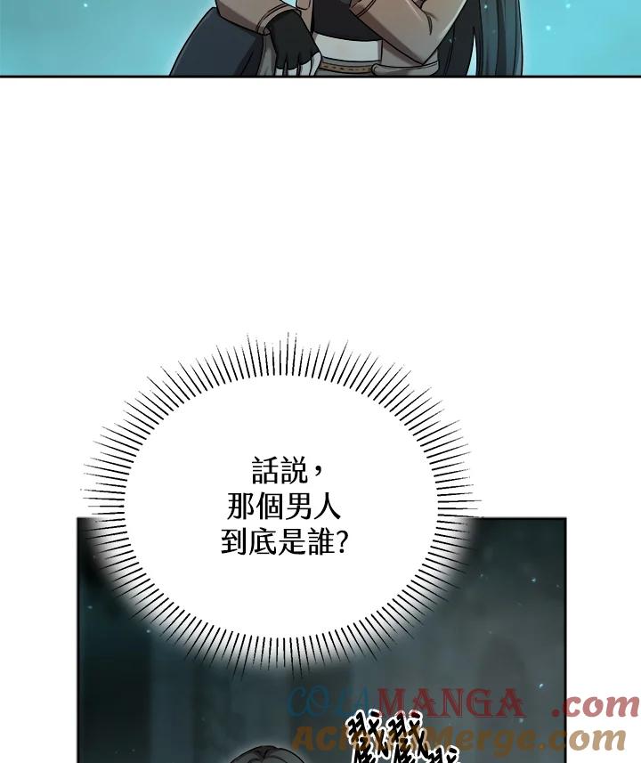《满等玩家冒险记》第36话 第13页