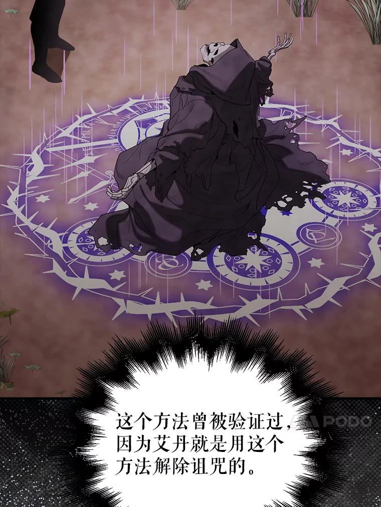 《配角太强了》35.魔王 第112页