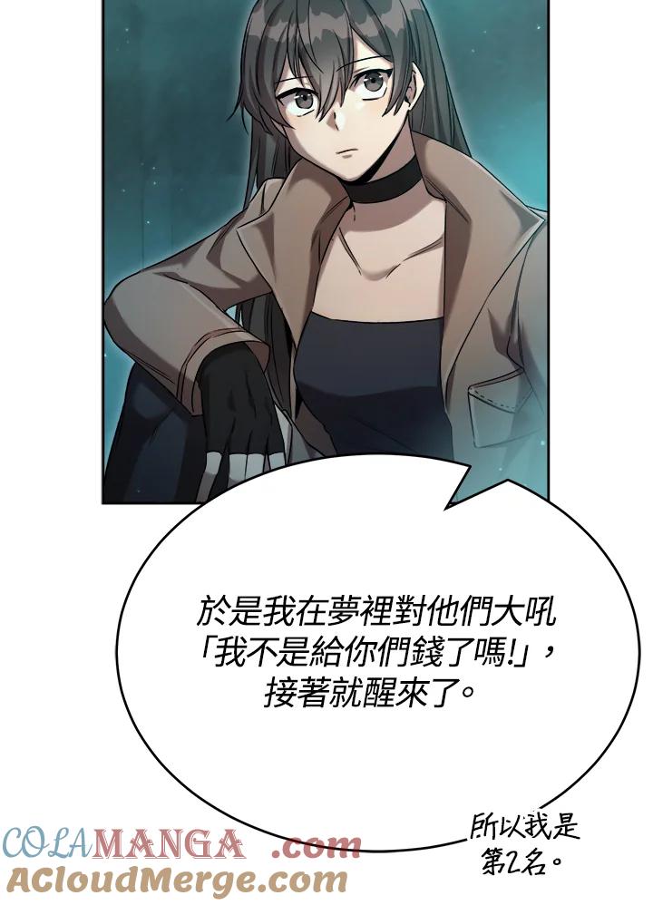 《满等玩家冒险记》第36话 第45页