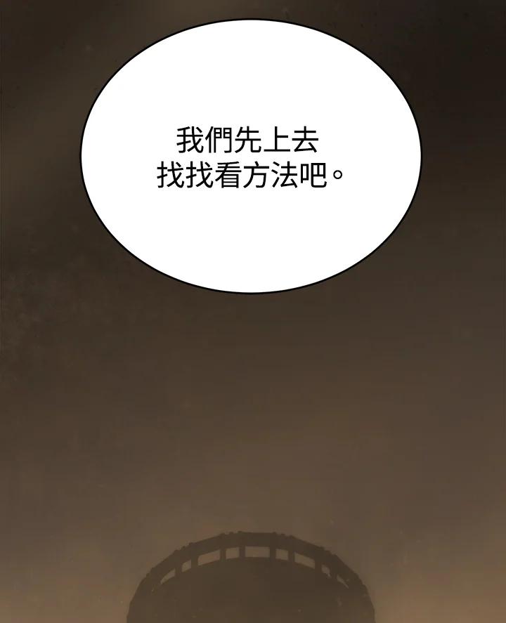 《满等玩家冒险记》第36话 第83页