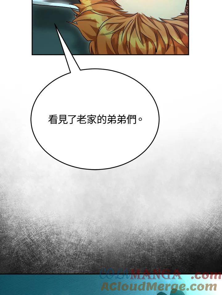 《满等玩家冒险记》第36话 第21页