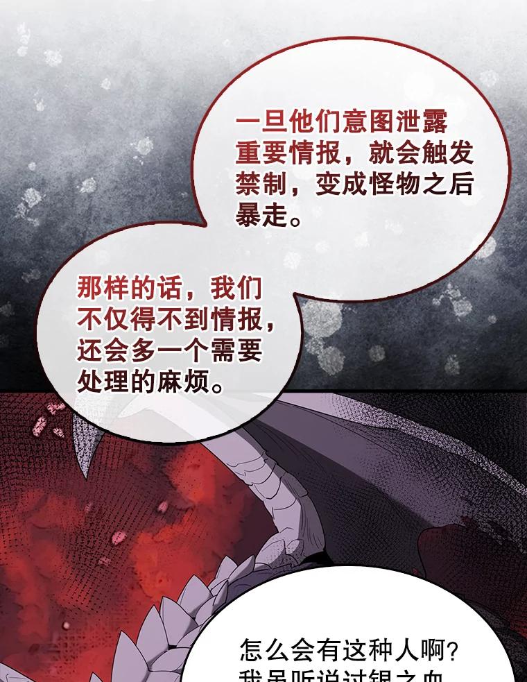《配角太强了》35.魔王 第75页