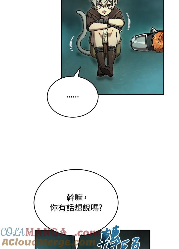 《满等玩家冒险记》第36话 第17页