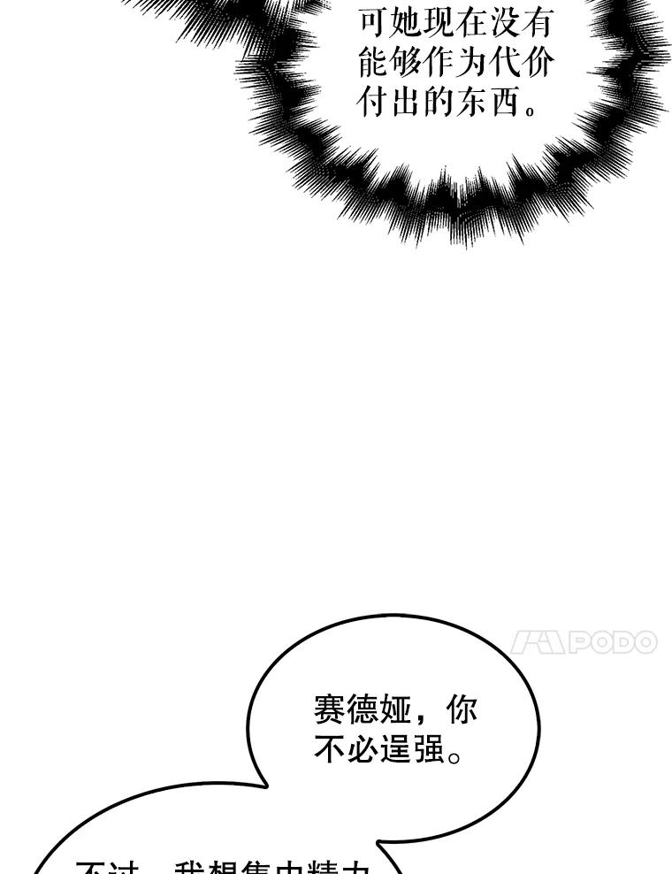 《配角太强了》35.魔王 第23页