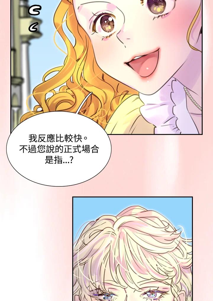 《绿叶的观察日记》第36话 第23页