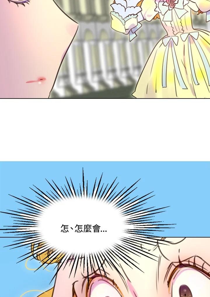 《绿叶的观察日记》第36话 第36页