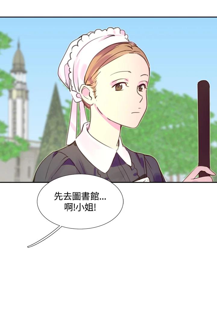 《绿叶的观察日记》第36话 第14页