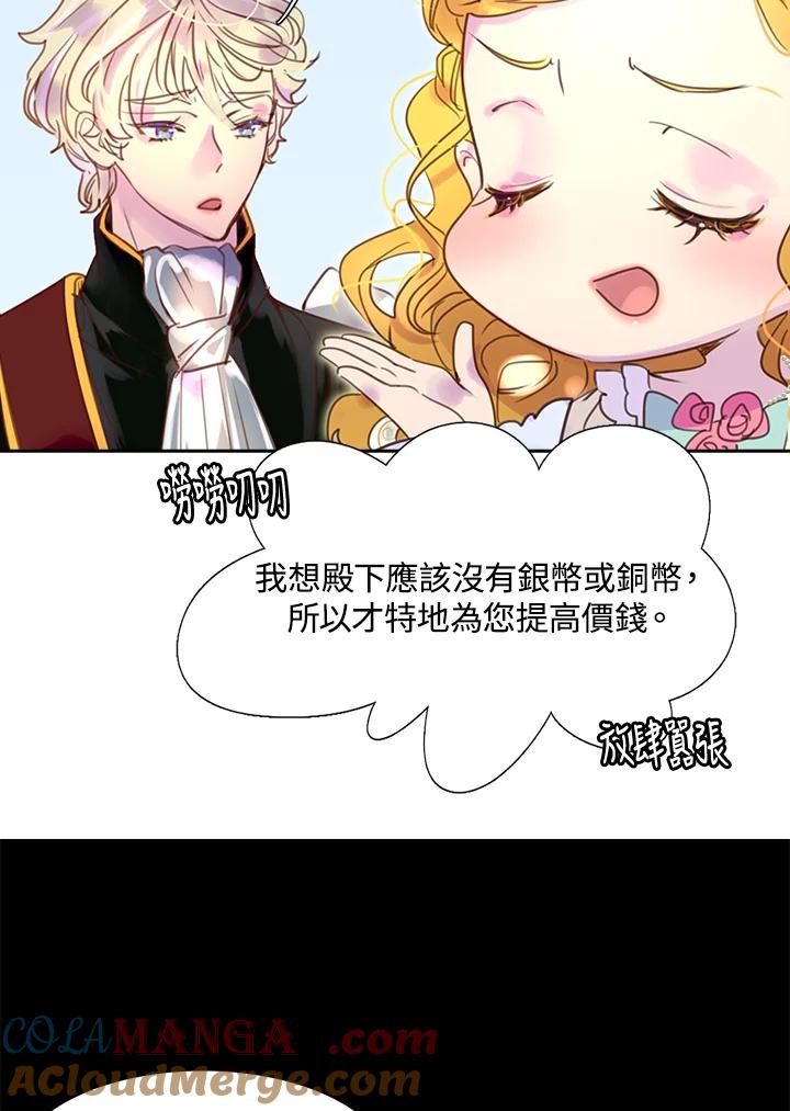 《绿叶的观察日记》第36话 第52页