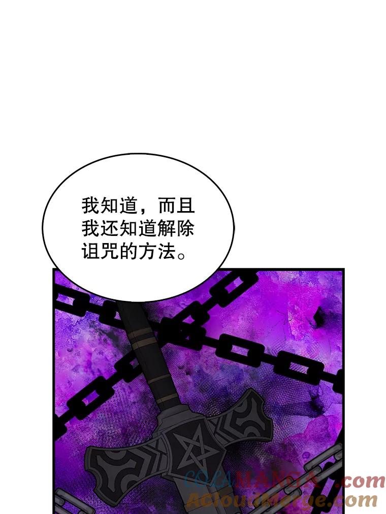 《配角太强了》35.魔王 第105页