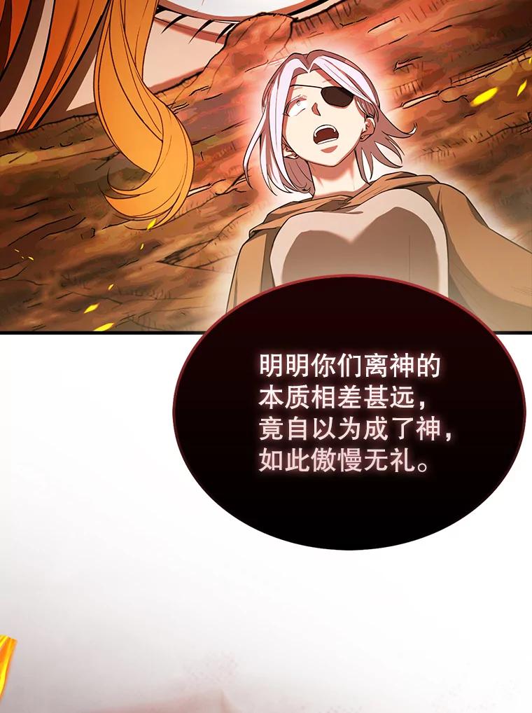 《配角太强了》35.魔王 第3页