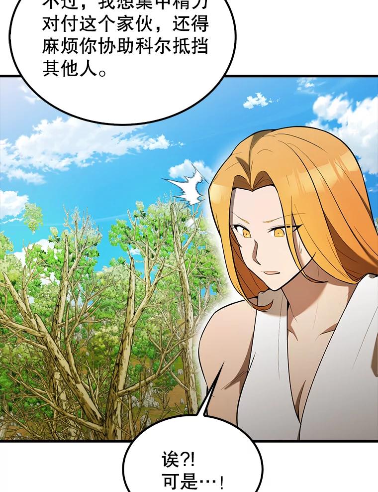 《配角太强了》35.魔王 第24页