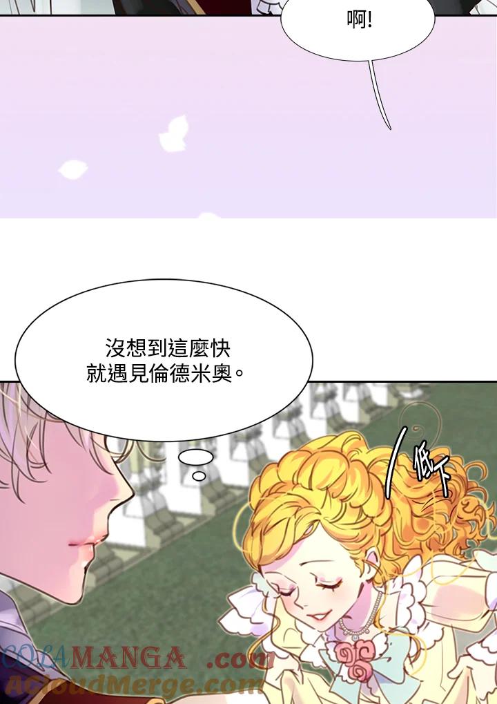 《绿叶的观察日记》第36话 第19页