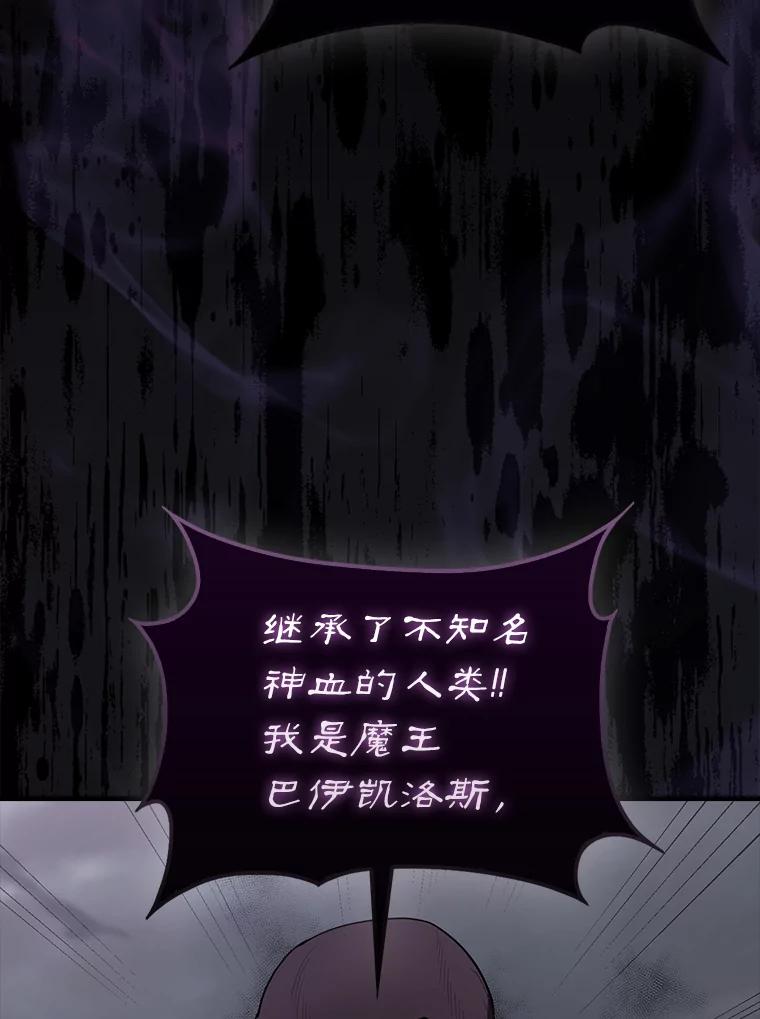 《配角太强了》35.魔王 第140页