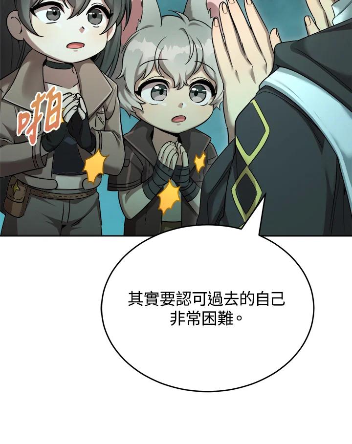 《满等玩家冒险记》第36话 第67页