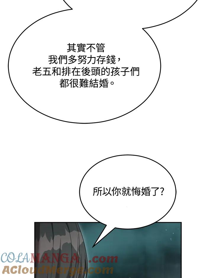 《满等玩家冒险记》第36话 第29页