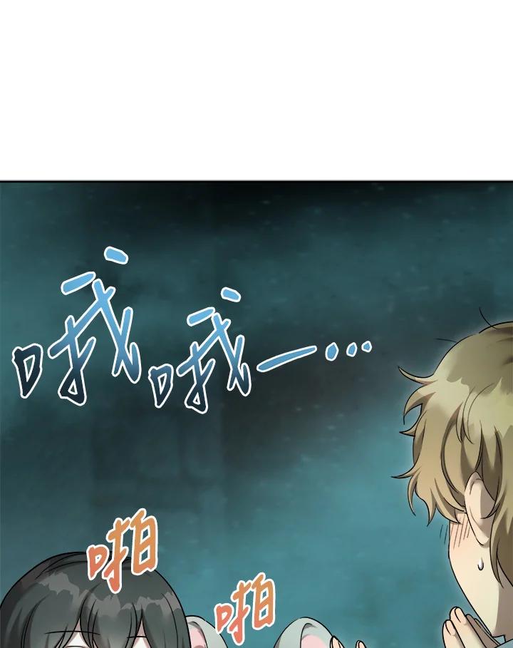 《满等玩家冒险记》第36话 第66页