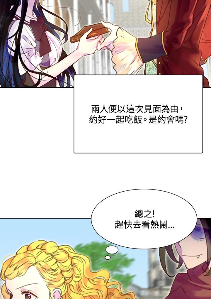 《绿叶的观察日记》第36话 第8页