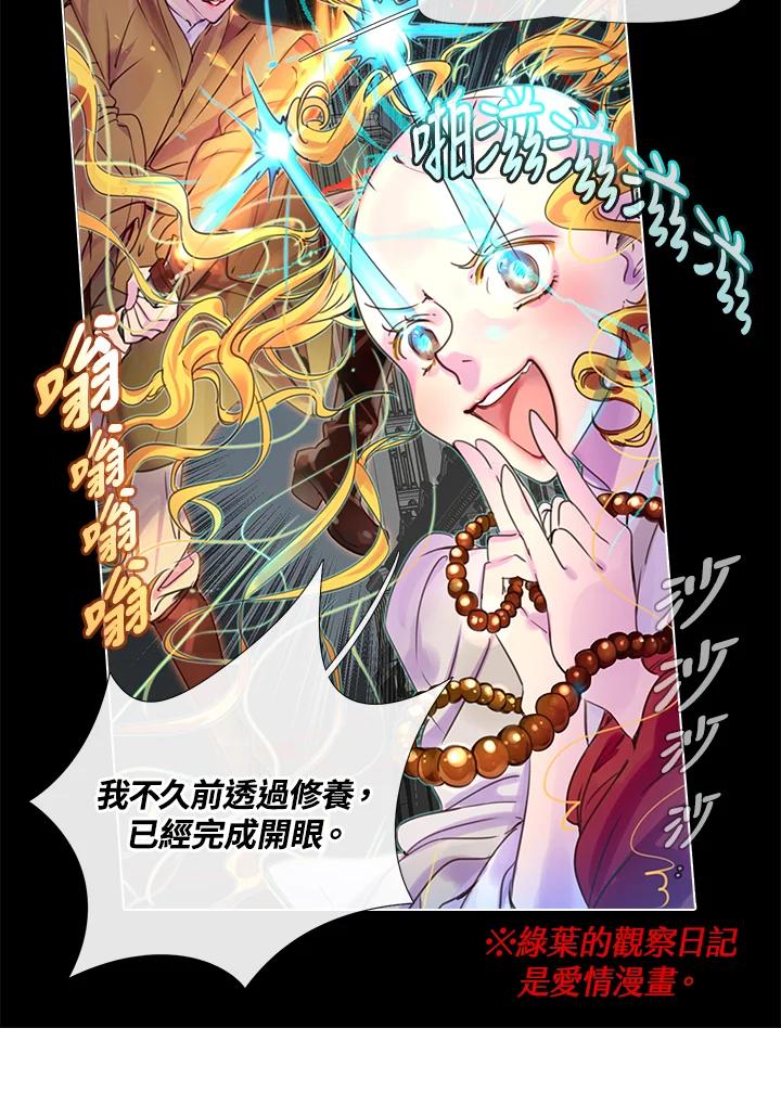 《绿叶的观察日记》第36话 第41页