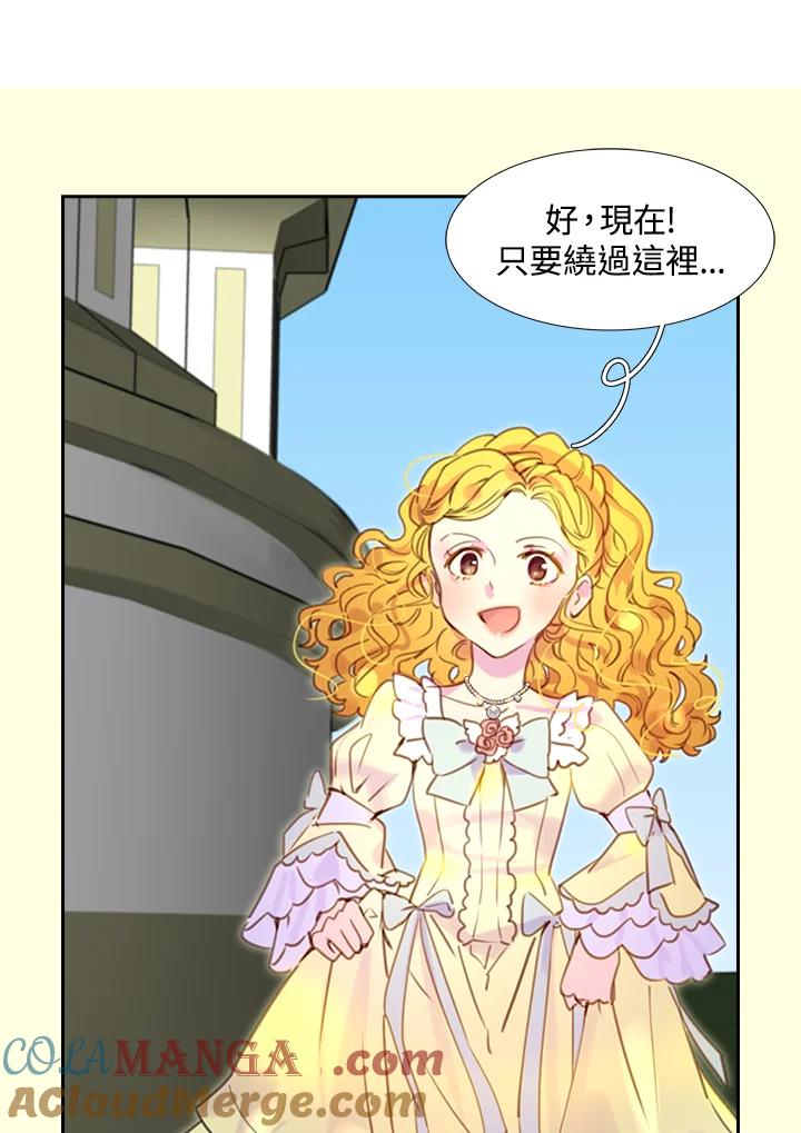 《绿叶的观察日记》第36话 第16页