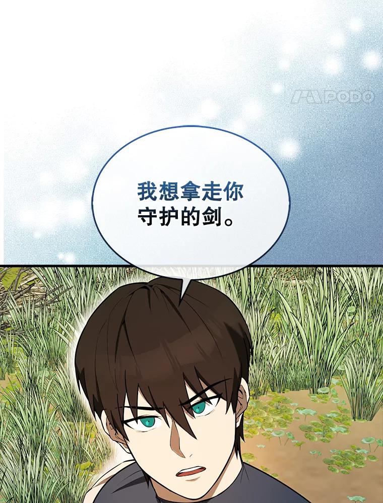 《配角太强了》35.魔王 第103页
