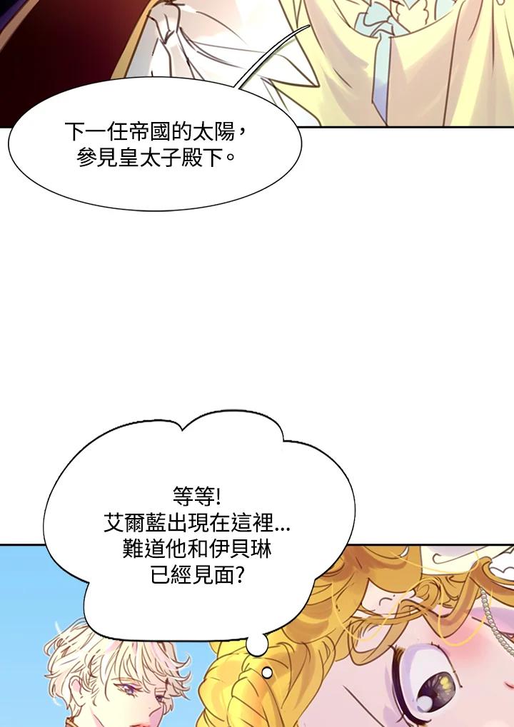 《绿叶的观察日记》第36话 第20页