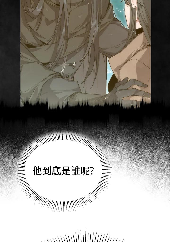 《满等玩家冒险记》第36话 第75页