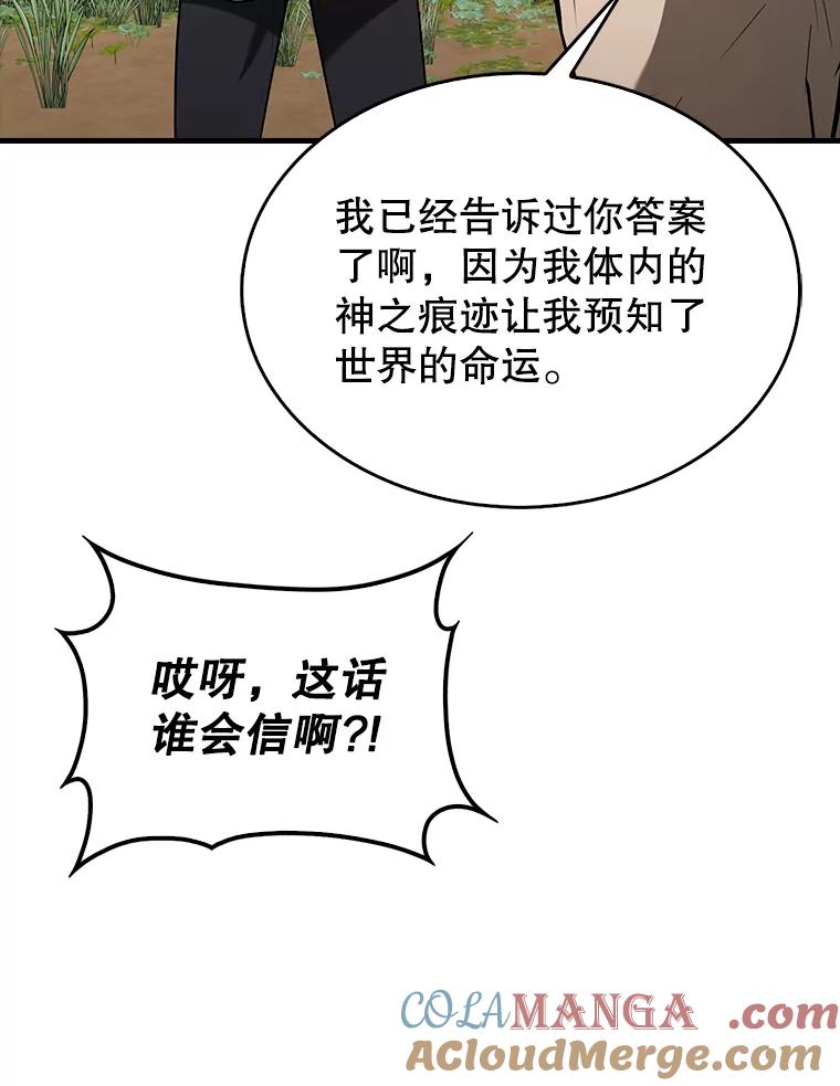 《配角太强了》35.魔王 第81页