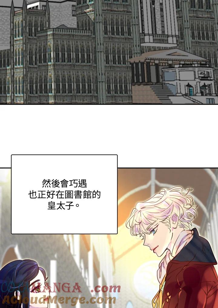 《绿叶的观察日记》第36话 第7页
