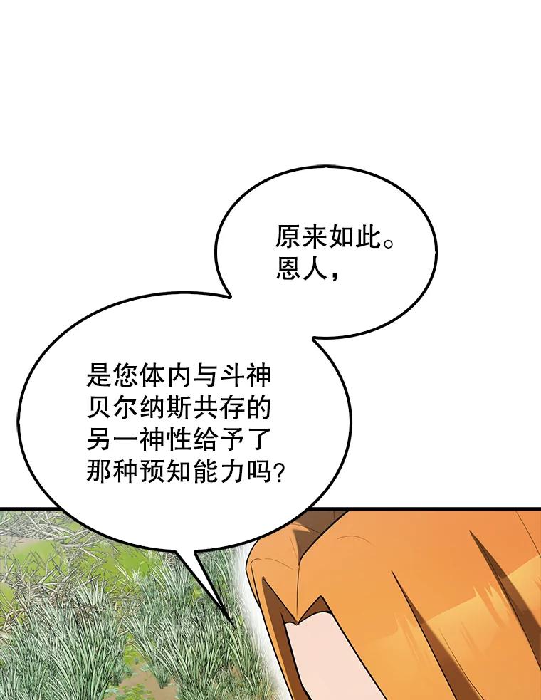 《配角太强了》35.魔王 第82页