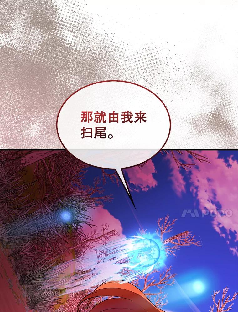 《配角太强了》35.魔王 第96页