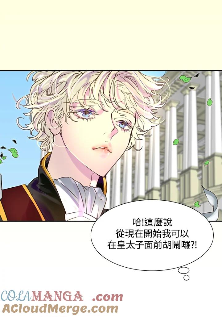 《绿叶的观察日记》第36话 第28页