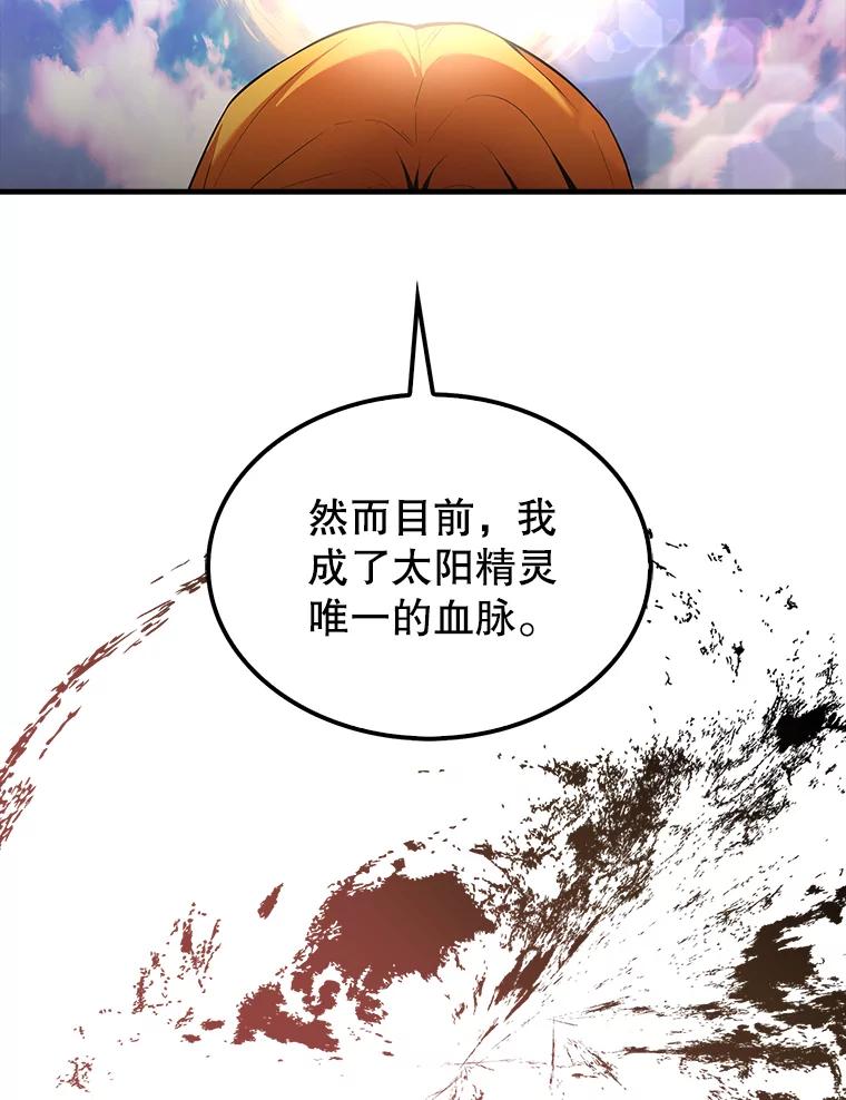 《配角太强了》35.魔王 第12页