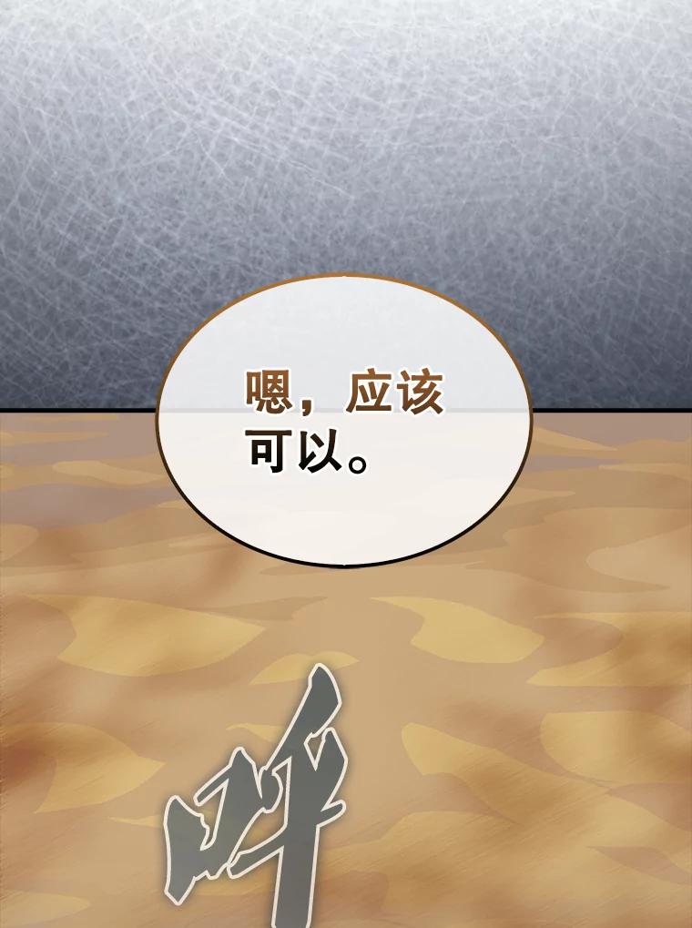 《配角太强了》35.魔王 第130页