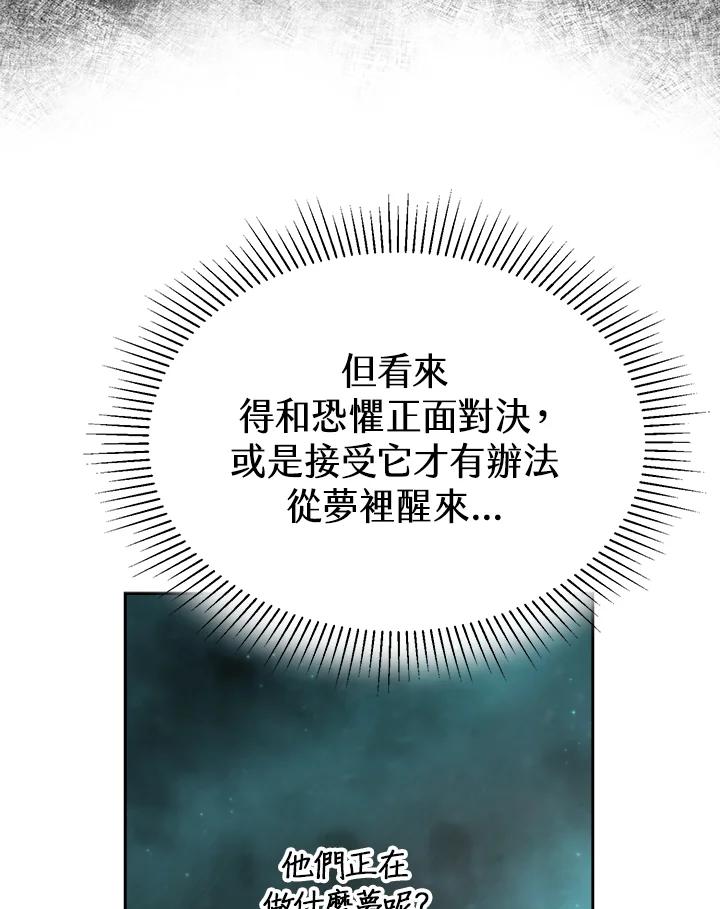 《满等玩家冒险记》第36话 第70页